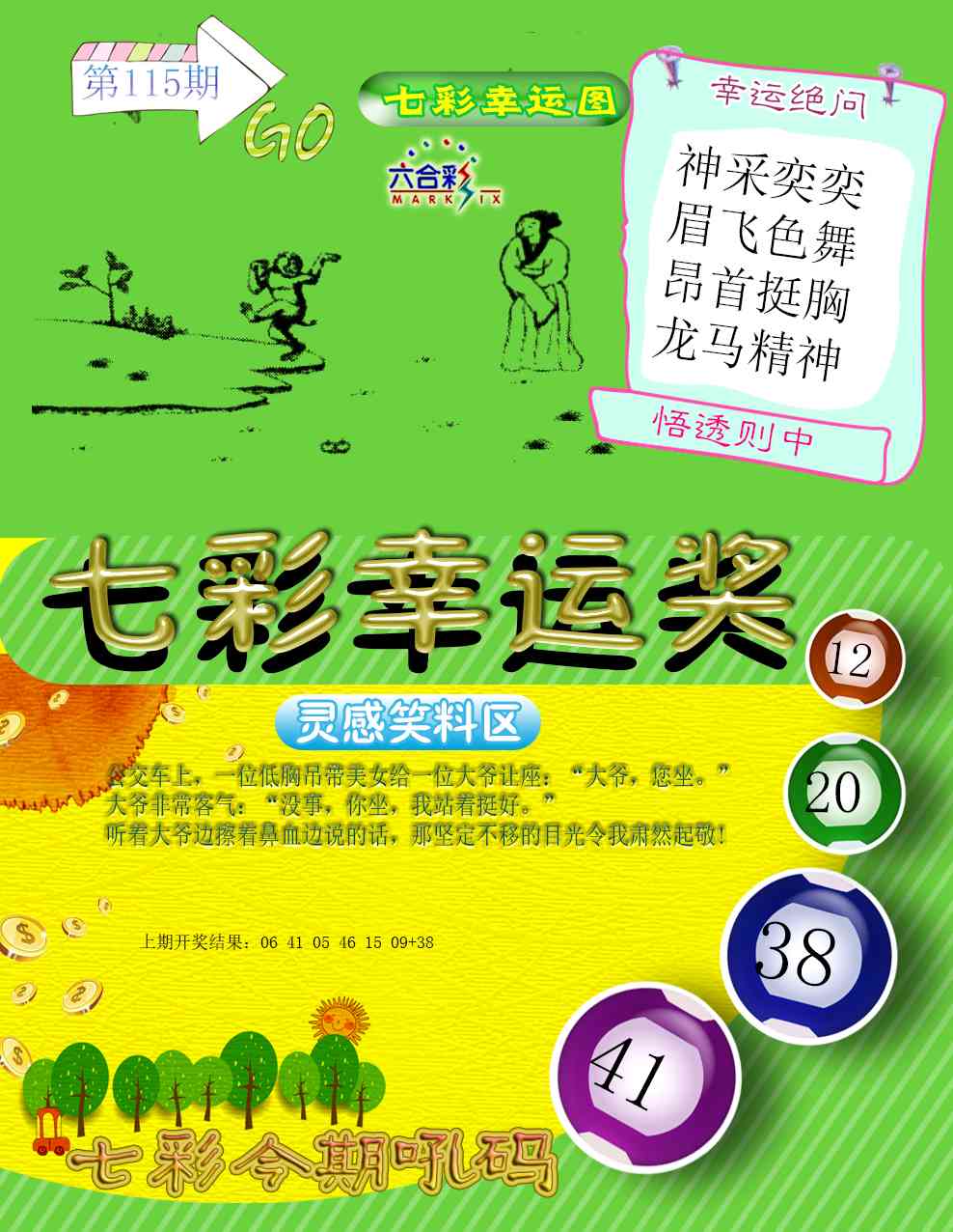 115期七彩幸运奖[图]