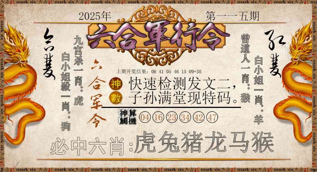 115期六合军行令[图]