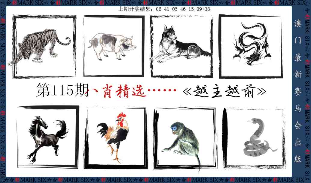 115期八肖精选[图]