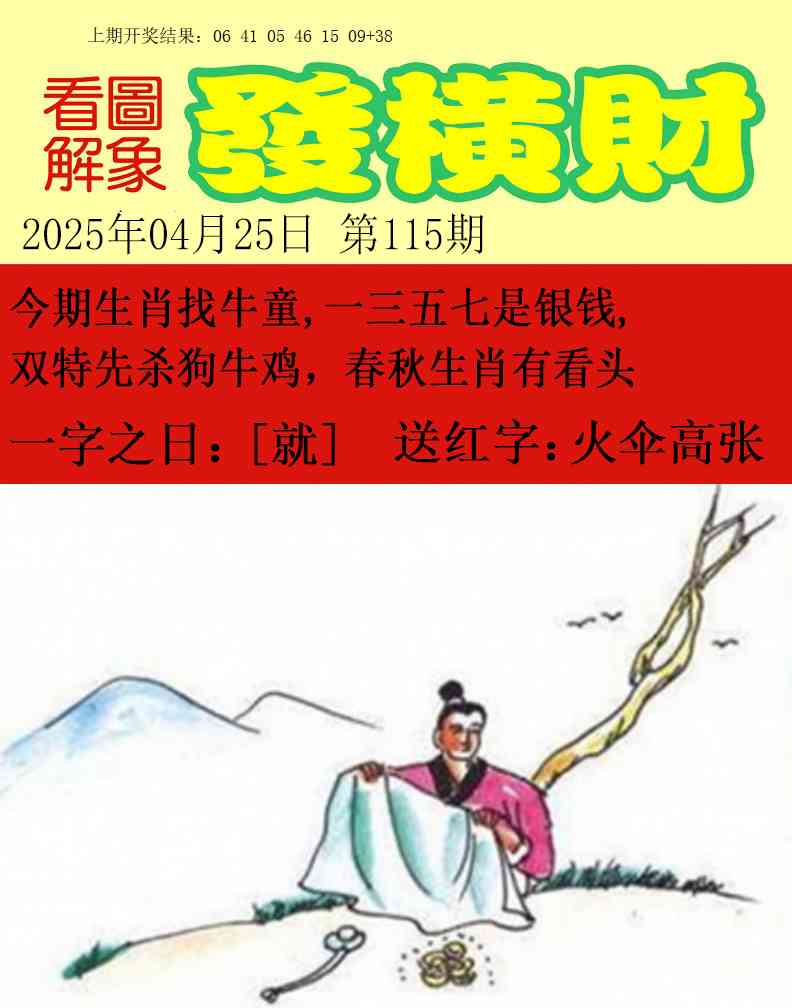 115期梦里寻码[图]