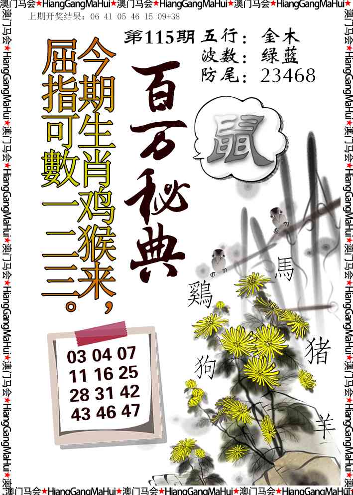 115期百万秘典[图]