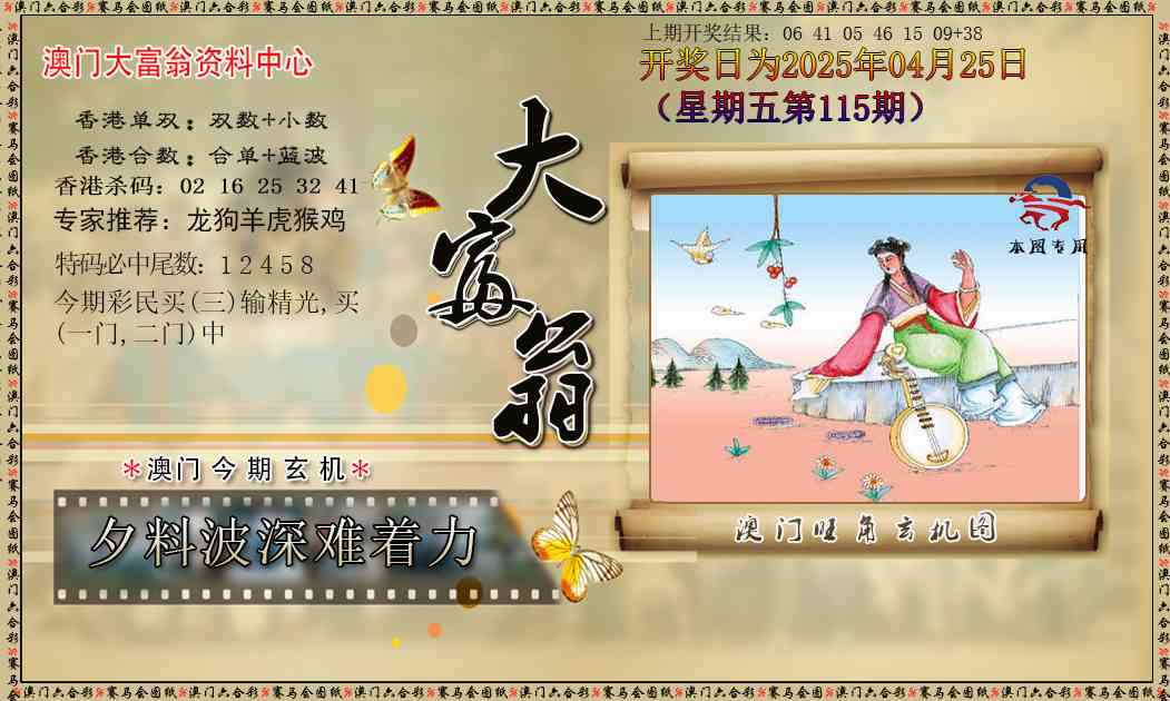 115期新大富翁[图]