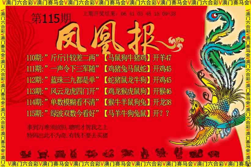 115期凤凰报[图]