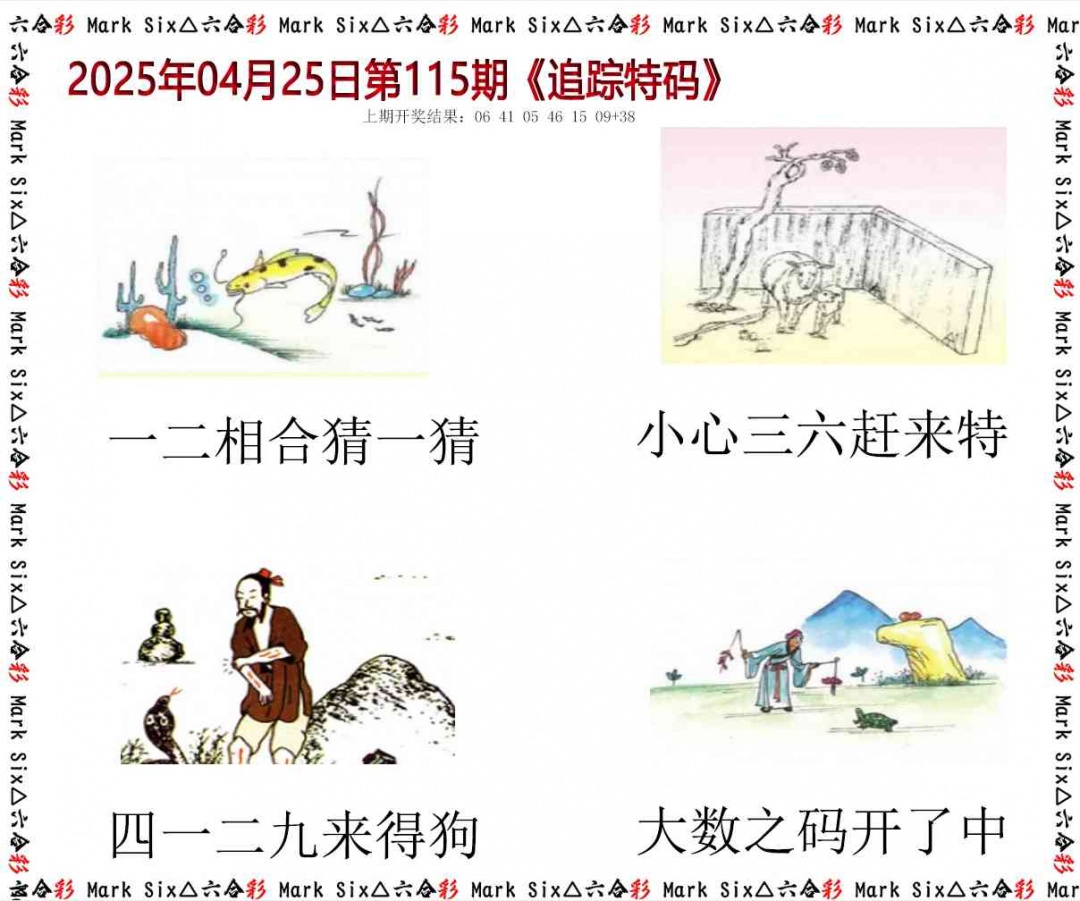 115期追踪特码[图]