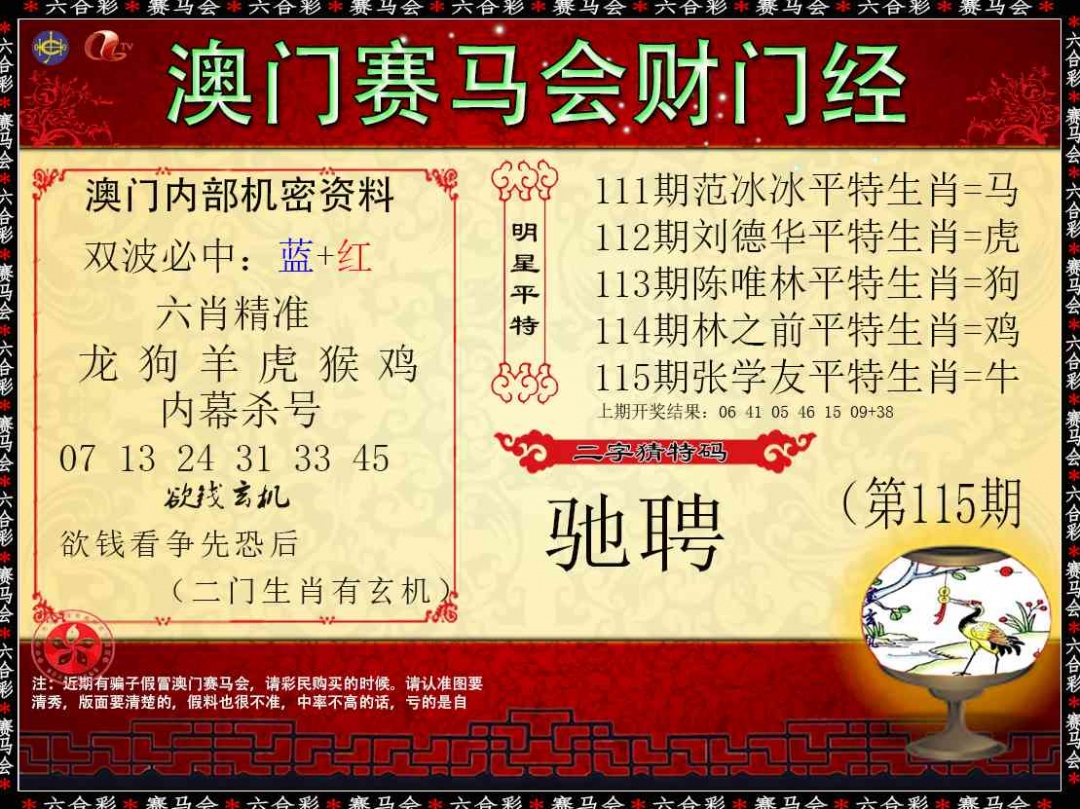 115期财门经[图]