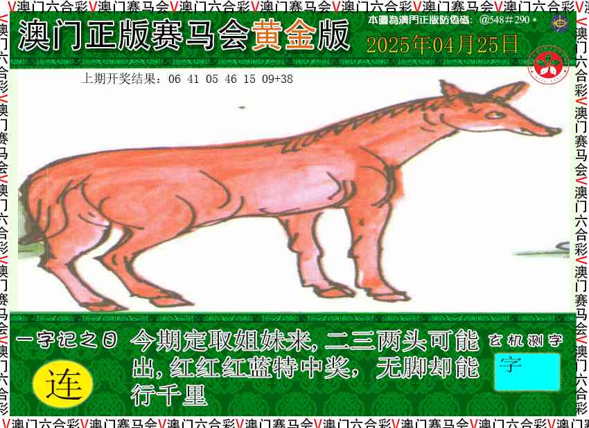 115期赛马会黄金版[图]