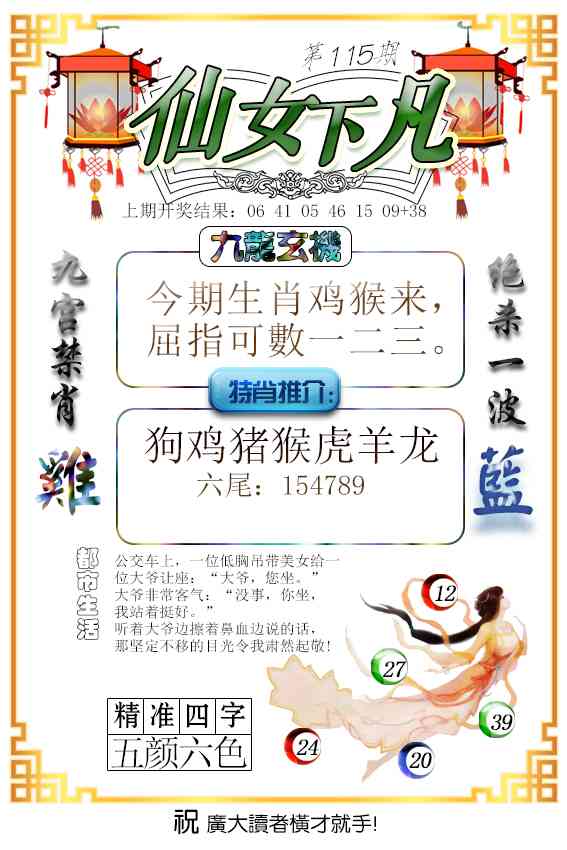 115期仙女下凡[图]