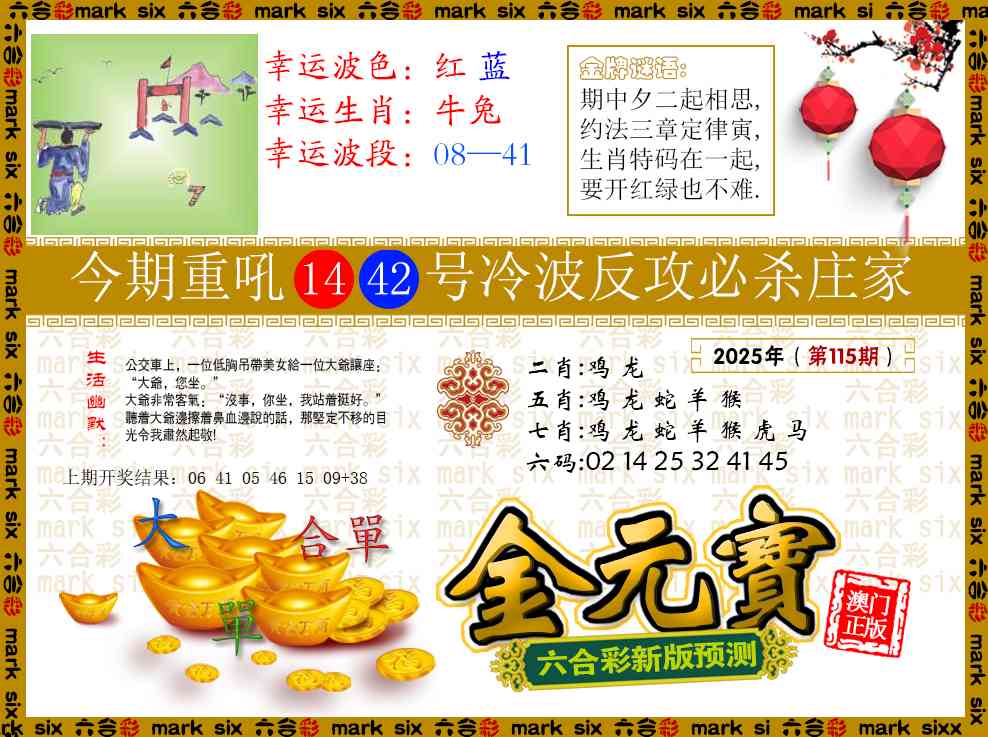 115期金元宝[图]
