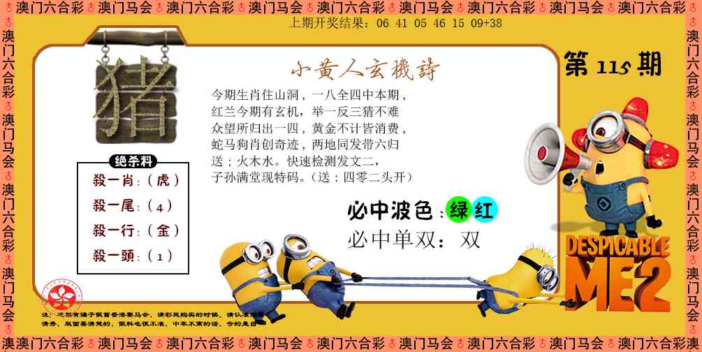 115期小黄人玄机诗[图]