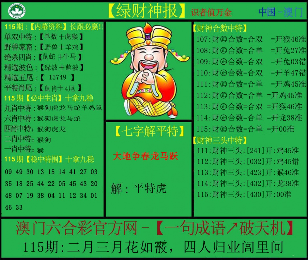 115期绿财神[图]