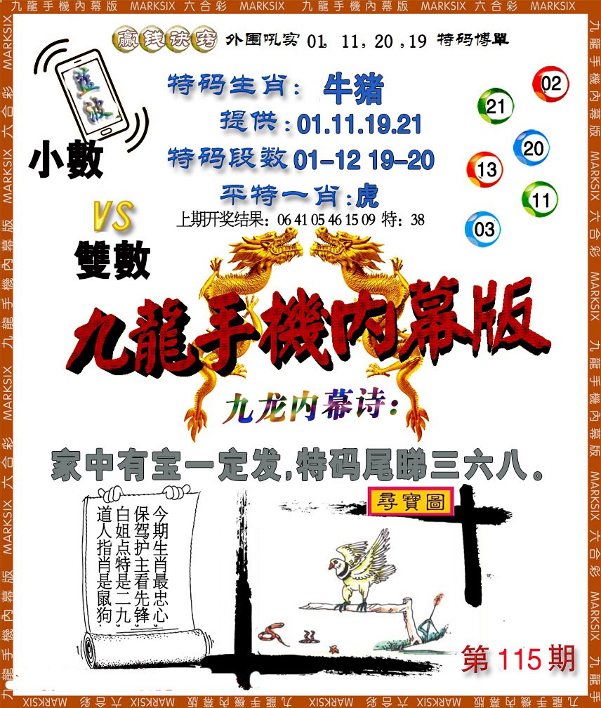 115期手机内幕[图]