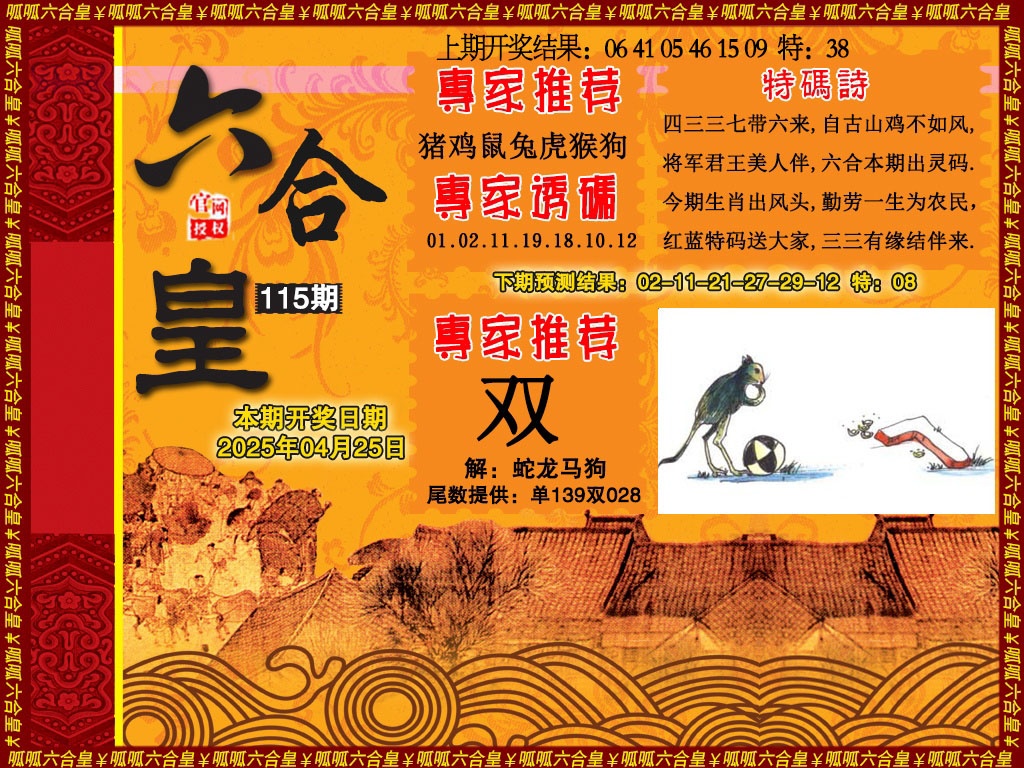115期六合皇1[图]