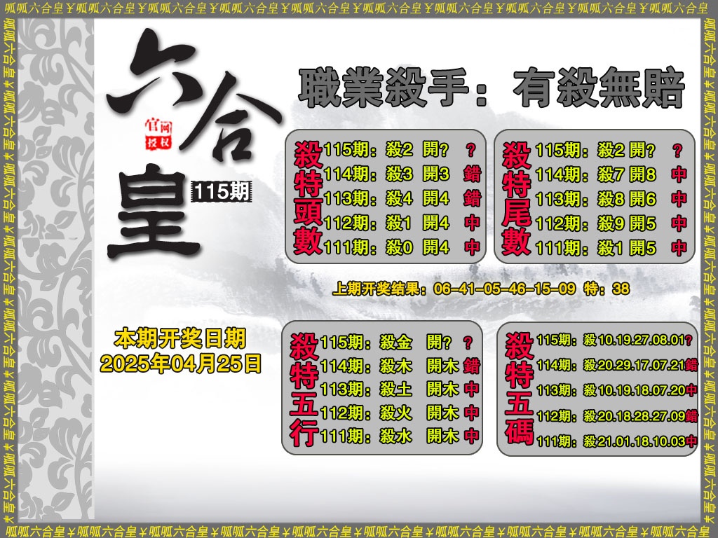 115期六合皇2[图]