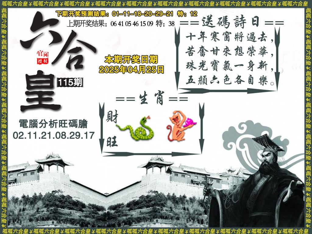 115期六合皇3[图]