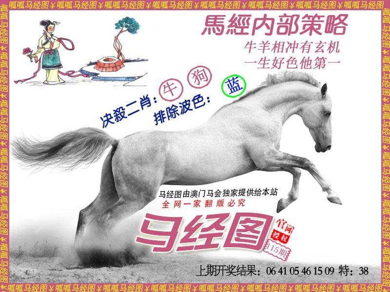 115期马经5[图]