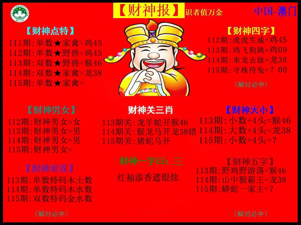 115期红财神[图]