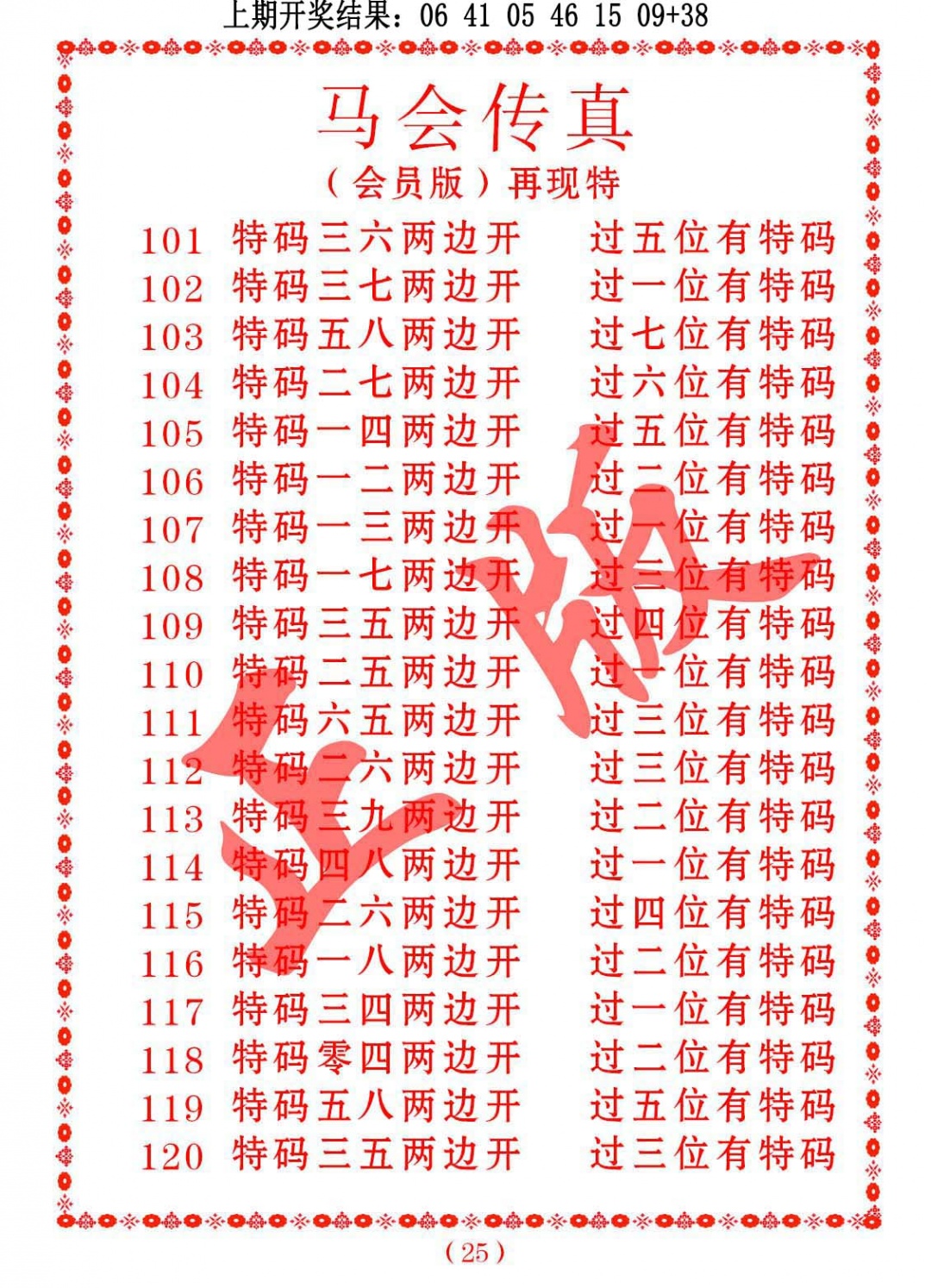 115期马会传真[图]