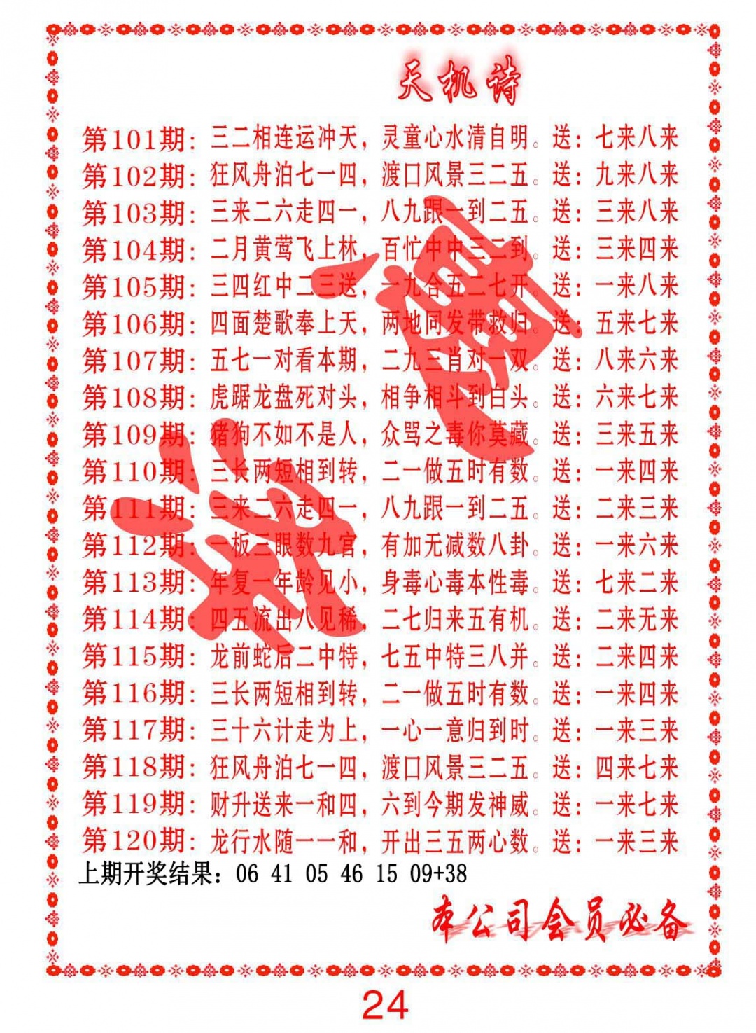 115期天机诗B[图]