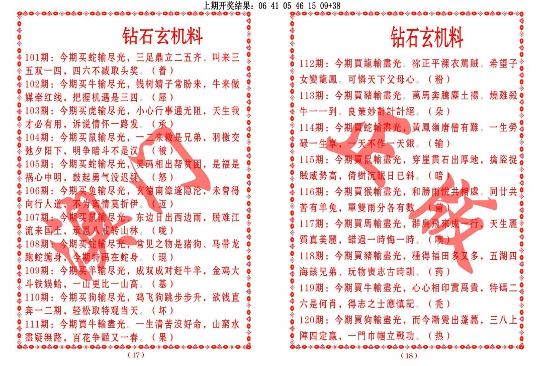 115期砖石玄机料[图]