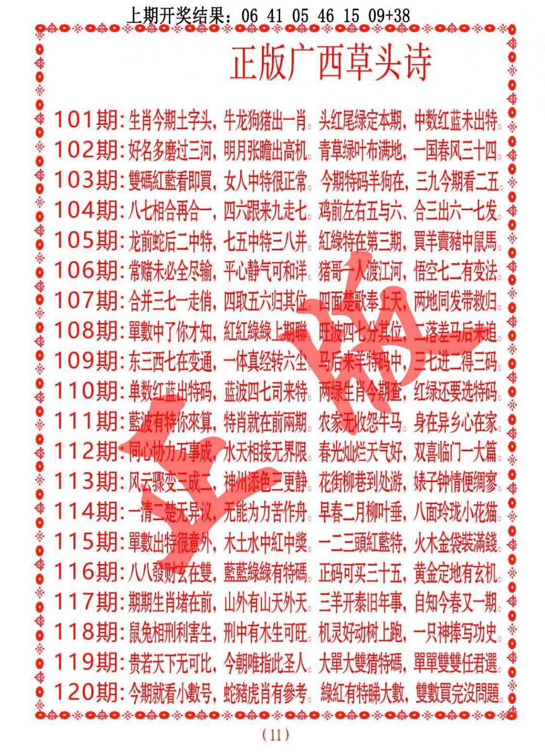 115期正版广西草头诗[图]