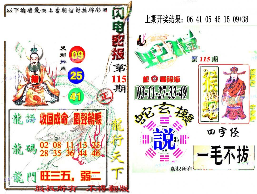 115期蛇报闪电版[图]