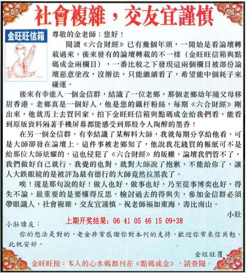 115期金旺旺信箱[图]