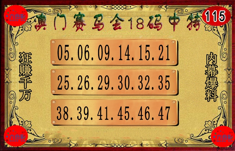 115期18码中特图[图]