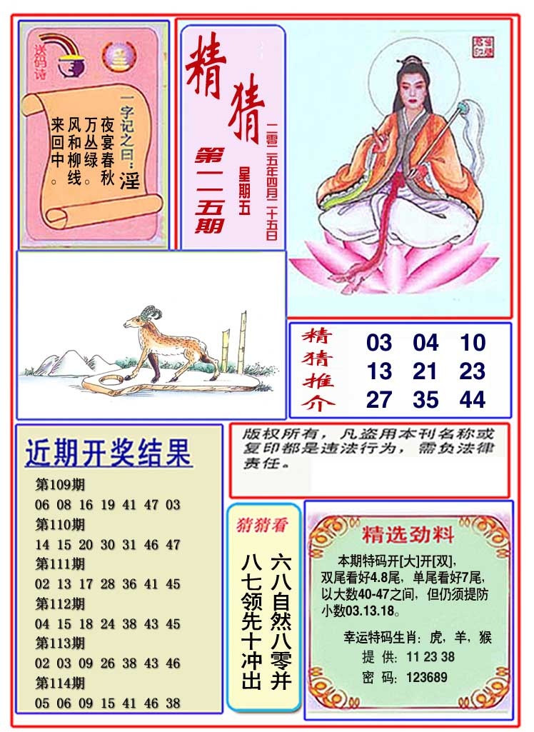 115期观音精猜图[图]