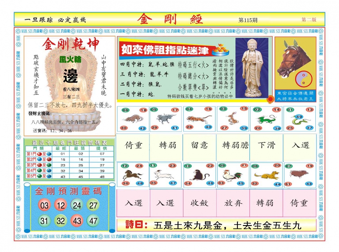 115期金刚经B[图]