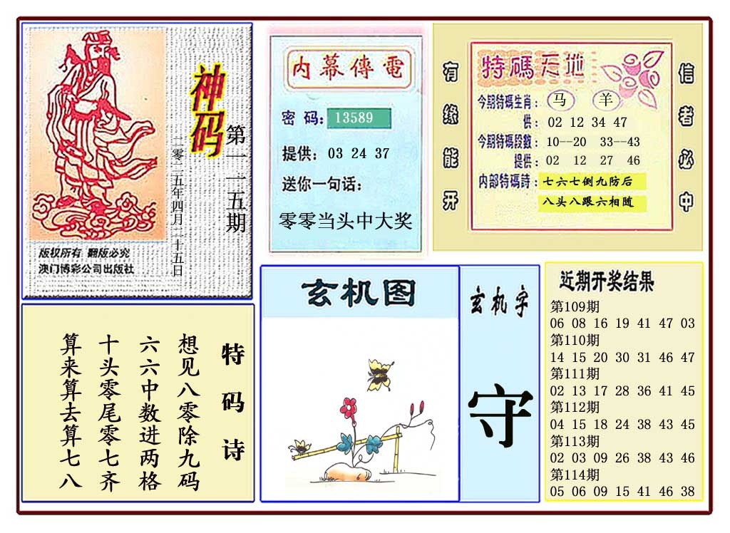 115期黄大仙神码[图]