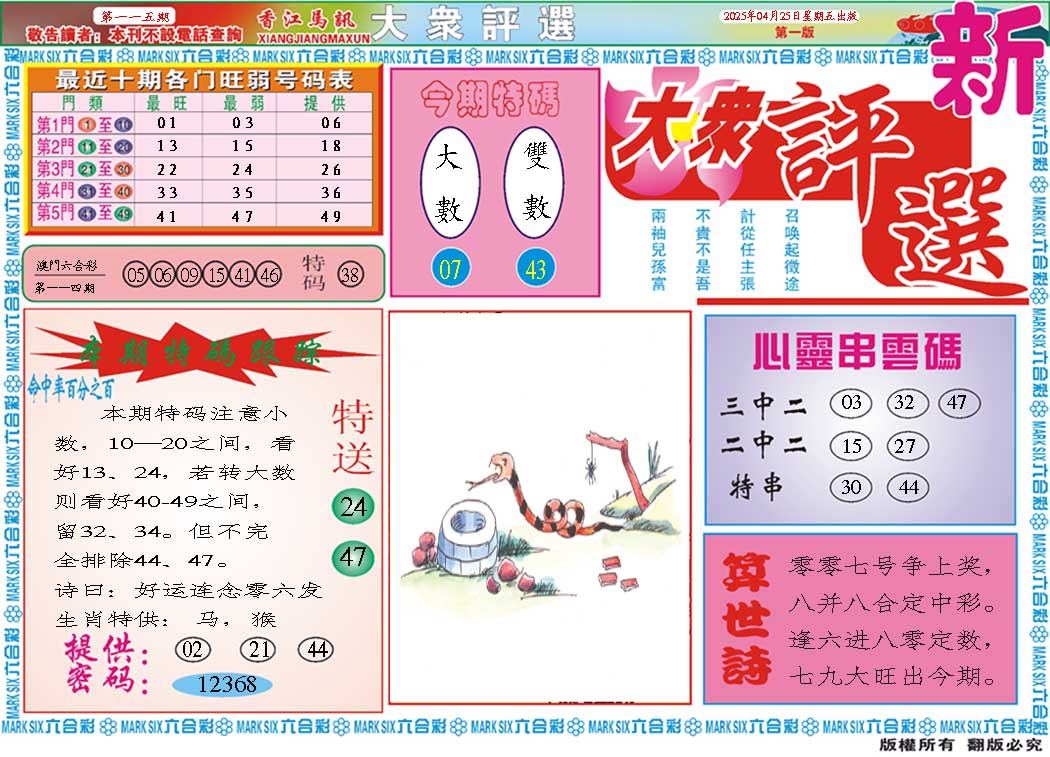 115期大众评选A[图]