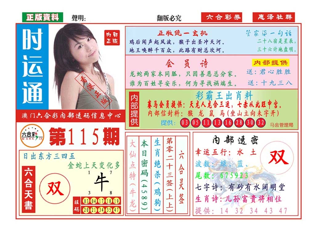 115期时运通[图]