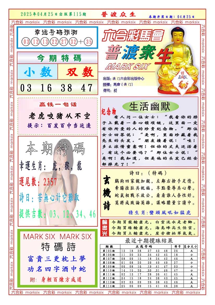 115期普渡众生[图]