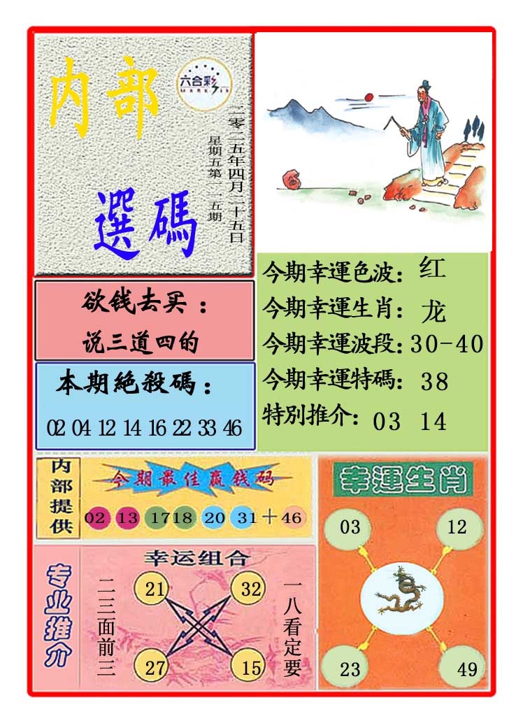 115期马会内部选码[图]
