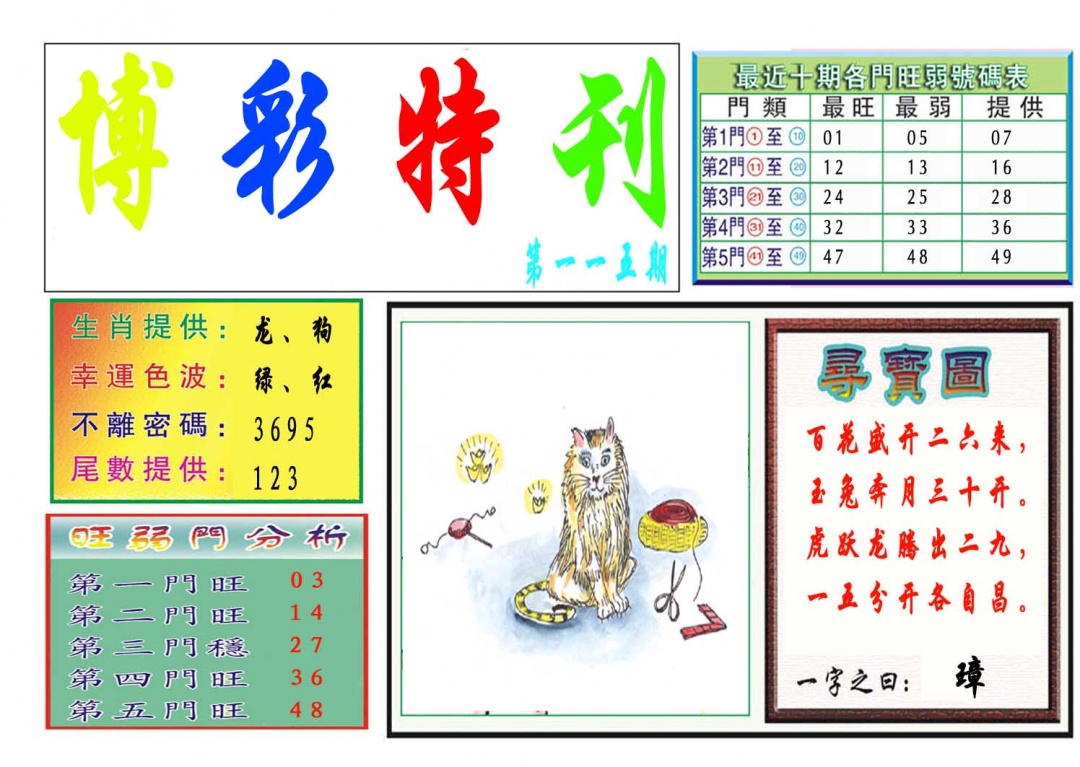 115期博彩特刊[图]