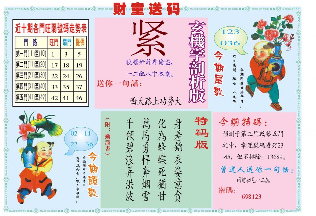 115期财童送宝B[图]