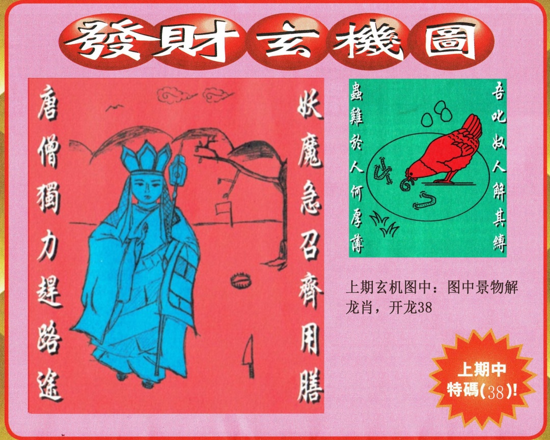 115期发财图[图]