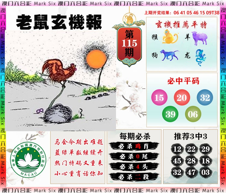 115期老鼠玄机报[图]