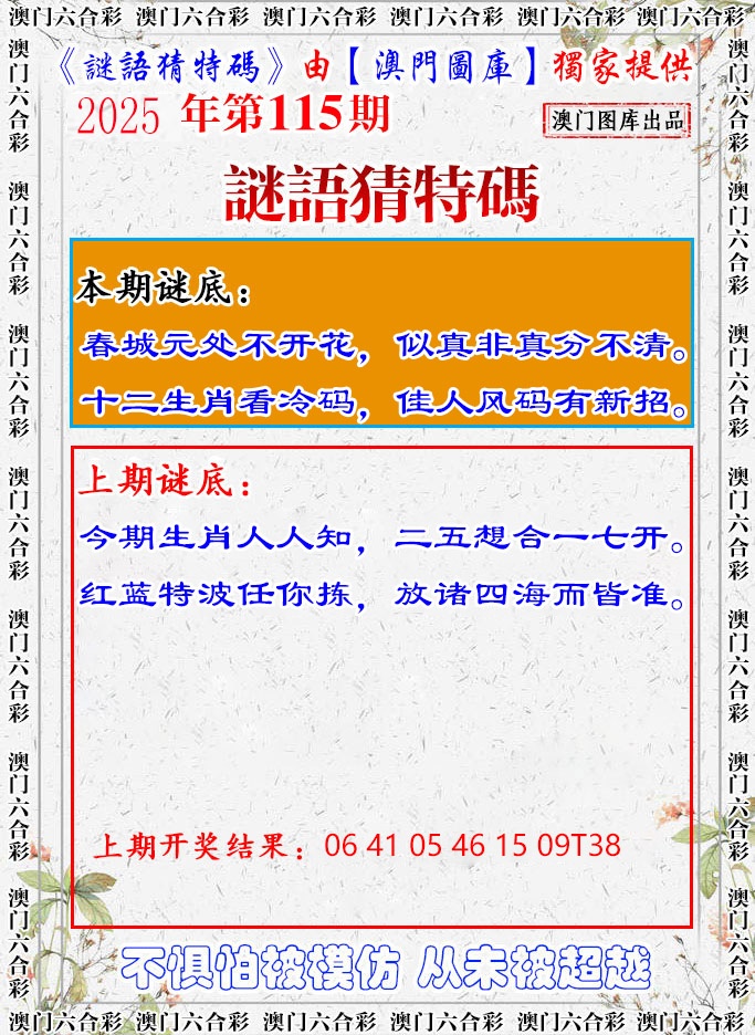 115期谜语猜特[图]