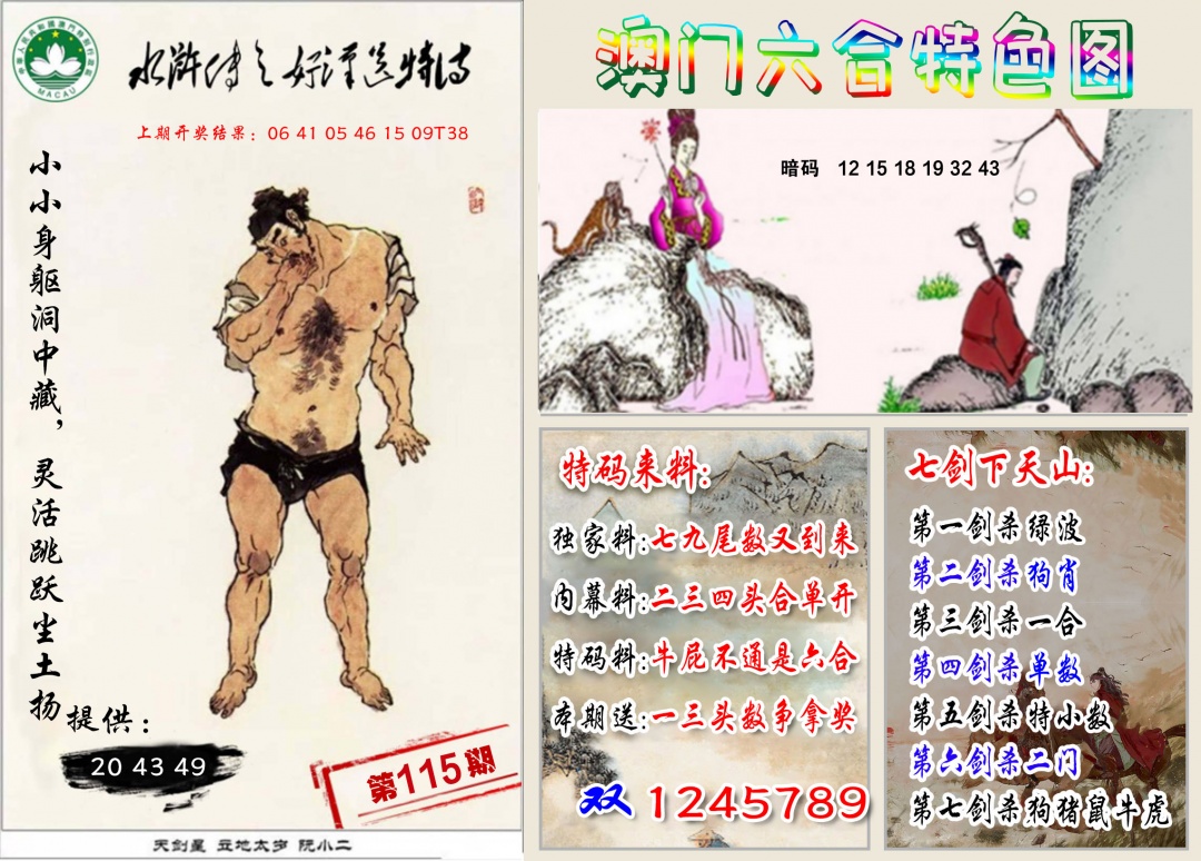 115期特色图[图]