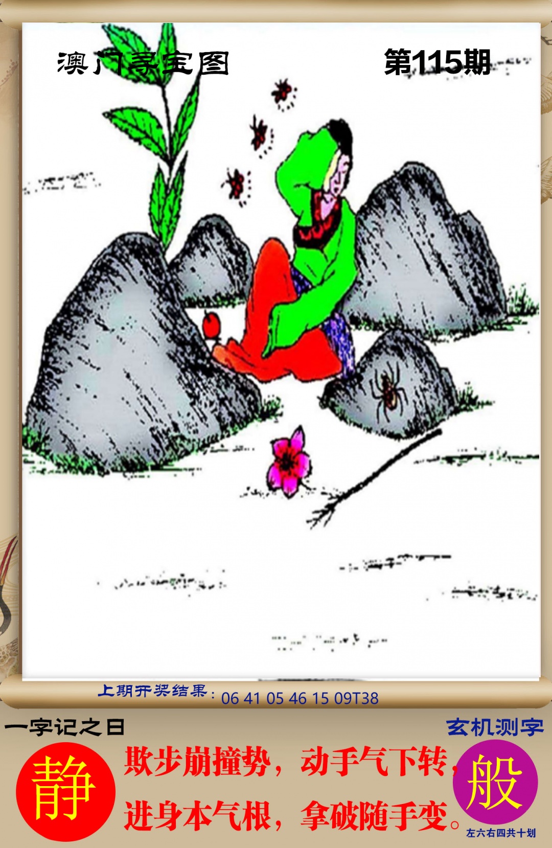 115期澳门寻宝图[图]