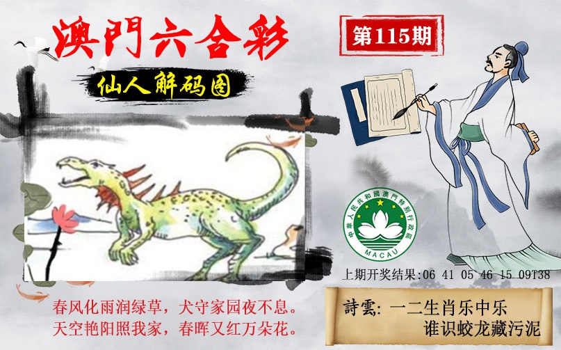 115期仙人解码图[图]