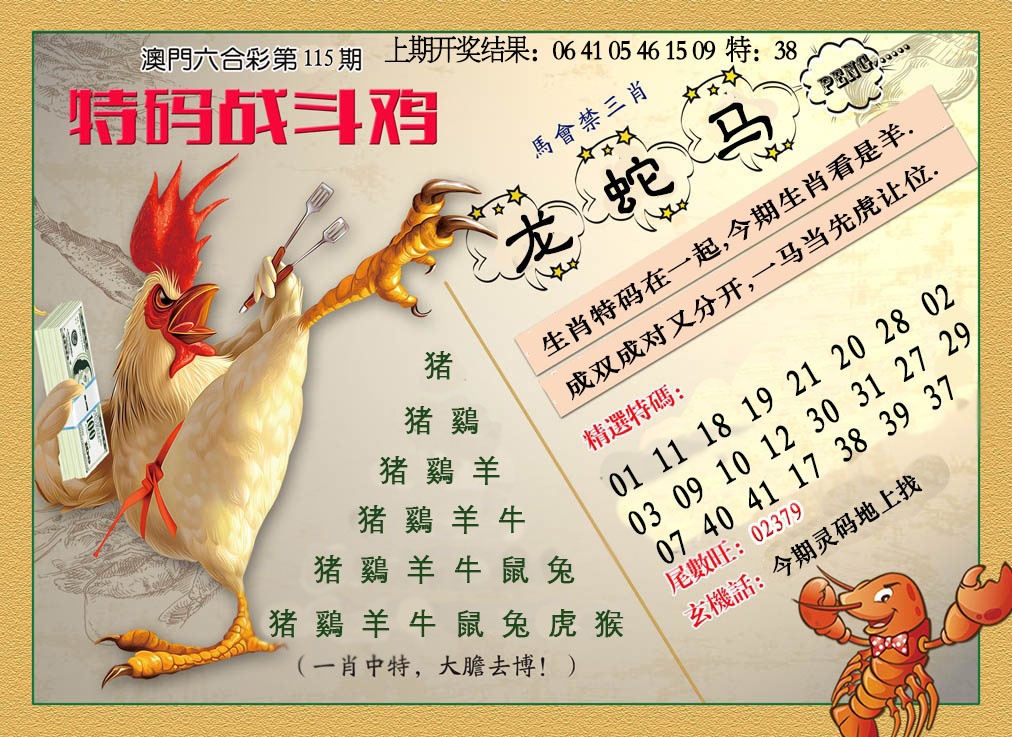 115期特码战斗机[图]