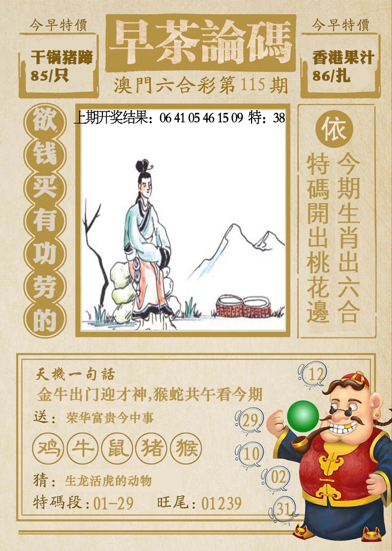 115期早茶论码[图]