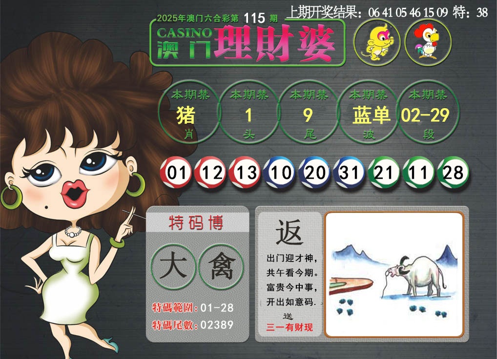 115期澳门理财婆[图]