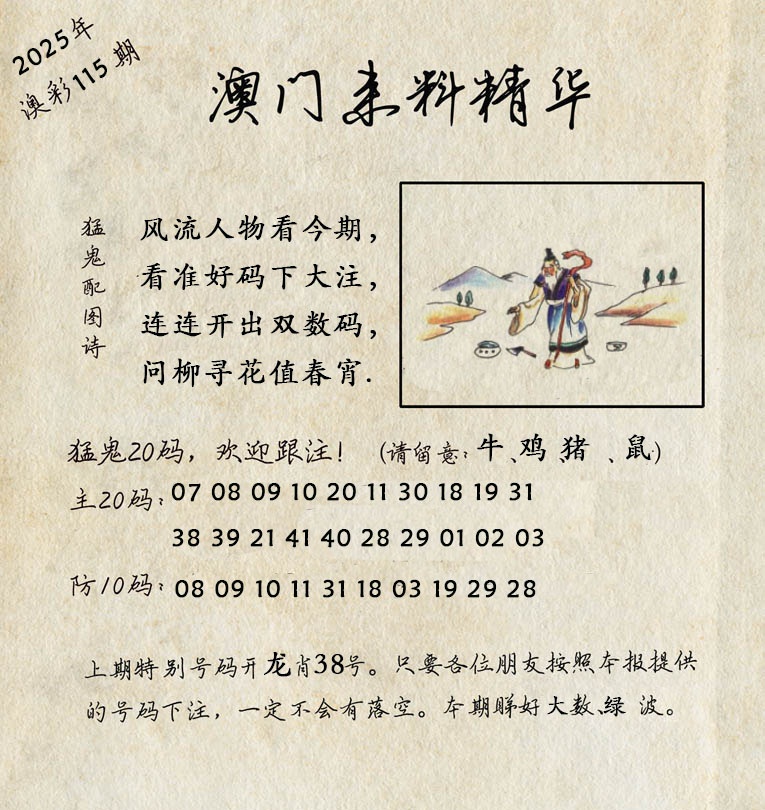 115期澳门来料精华[图]