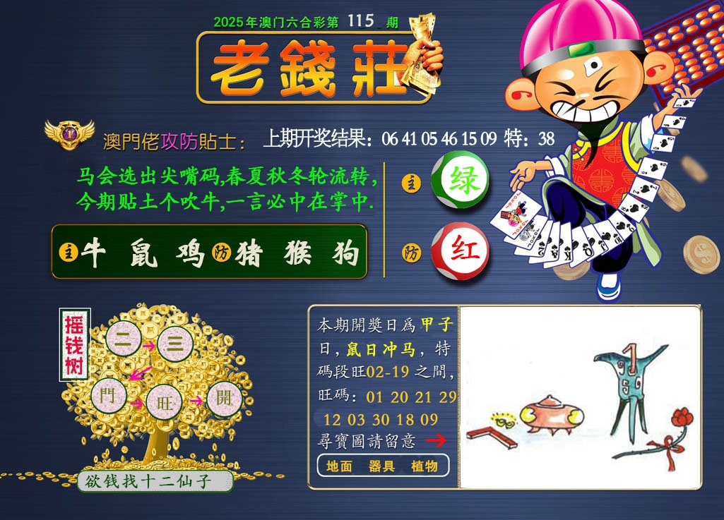 115期老钱莊[图]