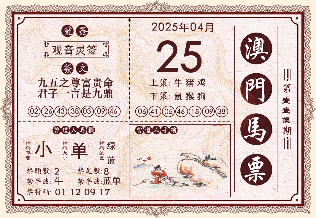 115期澳门马票[图]