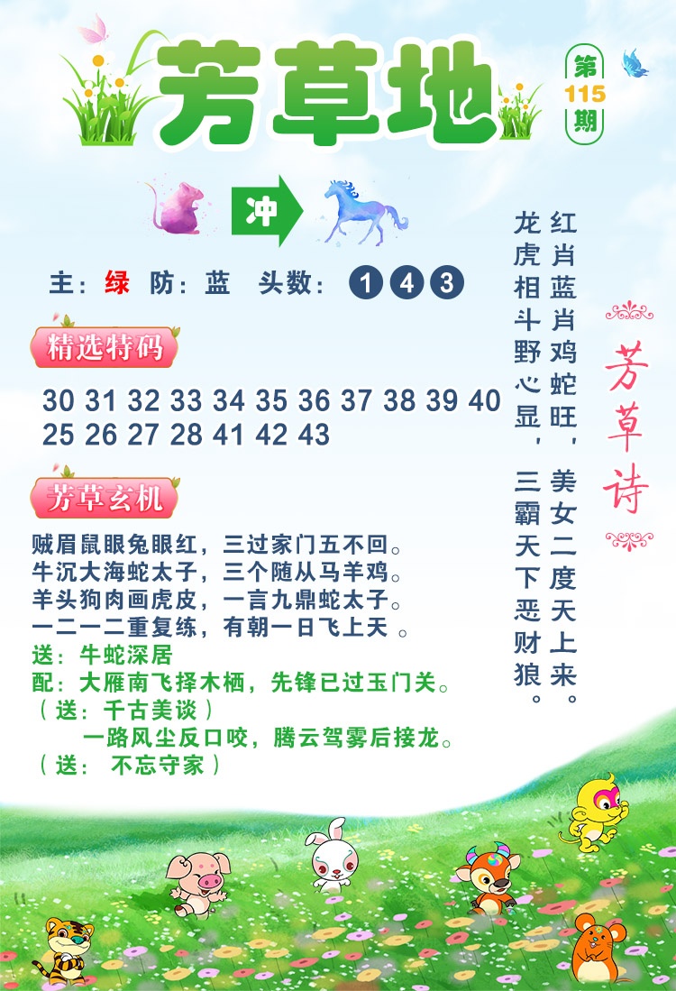 115期芳草地[图]