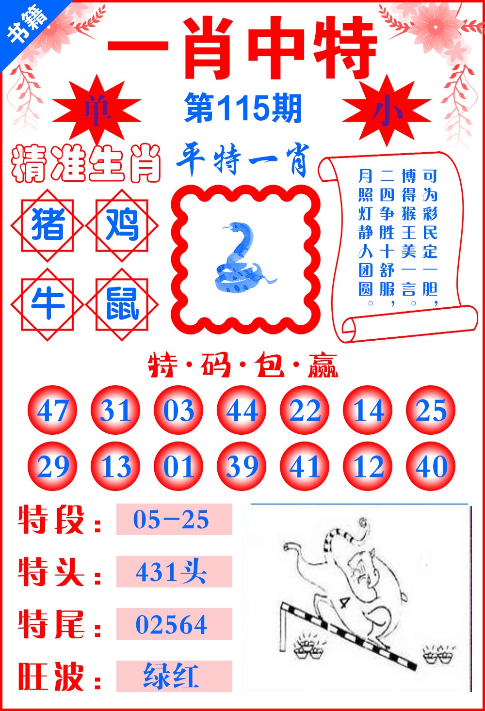 115期澳门六合风水[图]